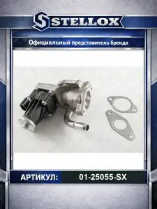 Клапан рециркуляции картерных газов для автомобилей Ford Transit; Stellox 01-25055-SX.