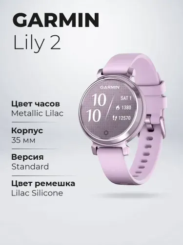 Смарт-часы Garmin Lily 2 Lilac Case With Lilac Silicone Band 010-02839-01