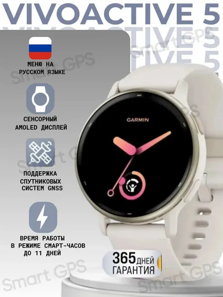 Смарт-часы Garmin Vivoactive 5, слоновая кость, AMOLED, 010-02862-11