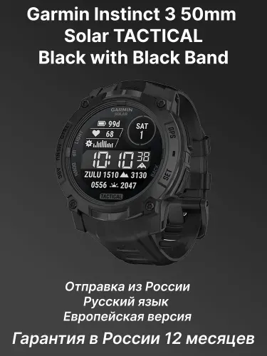 Garmin Instinct 3 Solar 50mm Tactical Edition смарт-часы черный (010-02935-50)