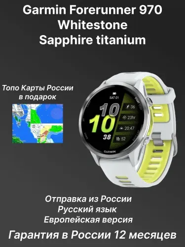 Garmin Forerunner 970 Sapphire Titanium смарт-часы белый (010-02969-11)