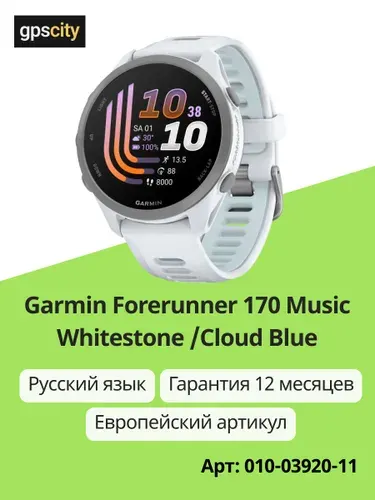 Смарт-часы Garmin Forerunner 170, Music , Amoled. 42мм, белый с бело-голубым ремешком, 010-03920-11, Европейская поставка, Гарантия 1 Год