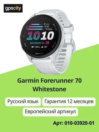 Смарт-часы Garmin Forerunner 70 Whitestone, AMOLED, 42mm, белый камень, 010-04307-01, Европейская поставка, Гарантия 1 Год