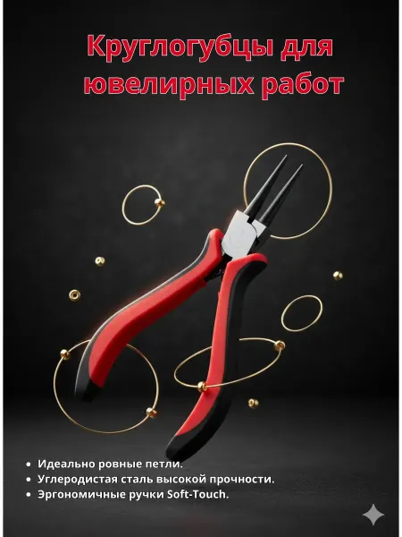 0101 Длинногубцы мини для моделизма, рукоделия и ремонт