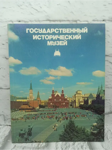 Не указаны Государственный Исторический музей