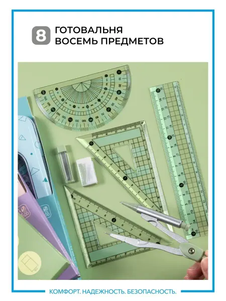 КНБ Набор для черчения. Школьная детская готовальня