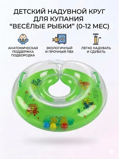 Детский надувной круг для купания «Весёлые рыбки» (0–12 мес)