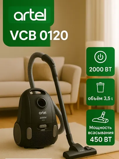 Пылесос Artel VCB 0120