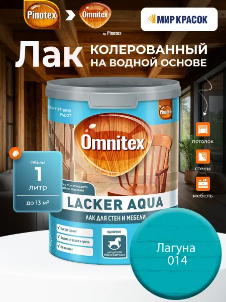 Pinotex LACKER AQUA 10 колерованный лак, Лагуна 014(1л)