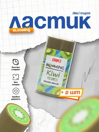 Ластик Blooming 01400 Deli по 2 шт