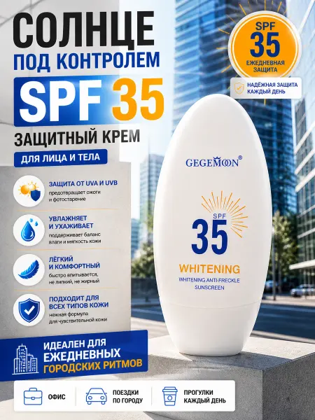 ХАМЗ 016 Солнцезащитный крем для лица и тела SPF 35+ от Gegemoon