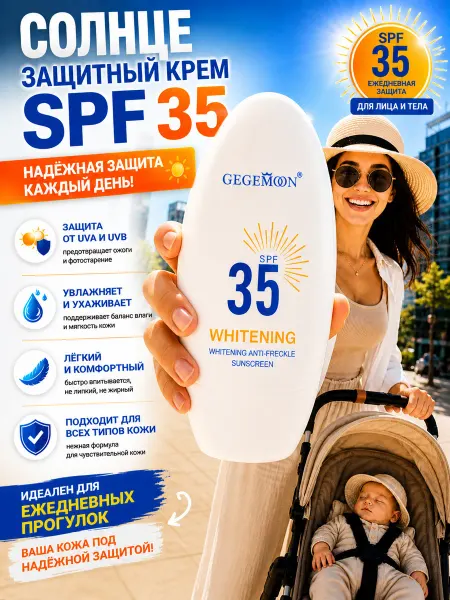 ХАМЗ 016 Солнцезащитный крем для лица и тела SPF 35+ Отбеливающий
