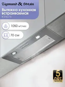 Вытяжка встраиваемая кухонная 70 см Zigmund & Shtain K 016.7 S серый металлик