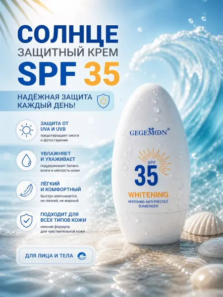 ХАМЗ 016 Солнцезащитный крем для лица и тела Gegemoon