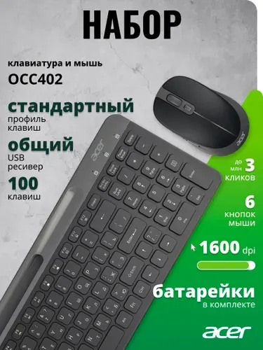 Клавиатура + мышь Acer OCC402 клав:черный мышь:черный USB беспроводная slim Multimedia (ZL.ACCCC.018