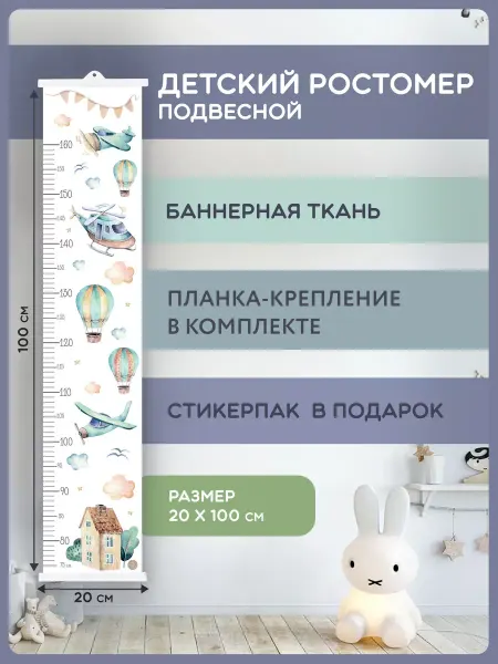 018by Ростомер детский на стену с подвесным креплением