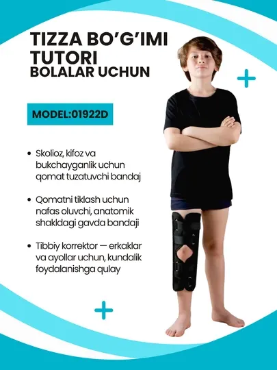 Тутор коленного сустава детский, 01922d
