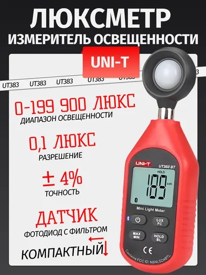 Люксметр UNI-T UT383 — измеритель освещенности 0–199900, точность ±4%