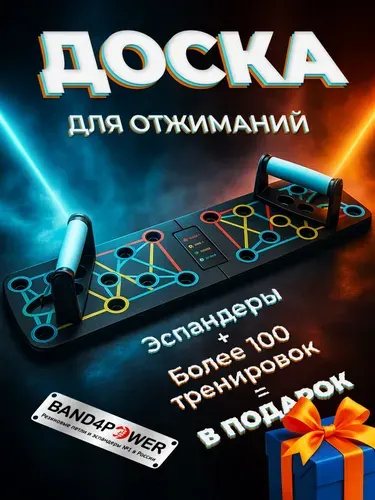 Band4Power Упор для отжиманий 019caf0a1a1273a1b97ccf2ccbb8e2a6