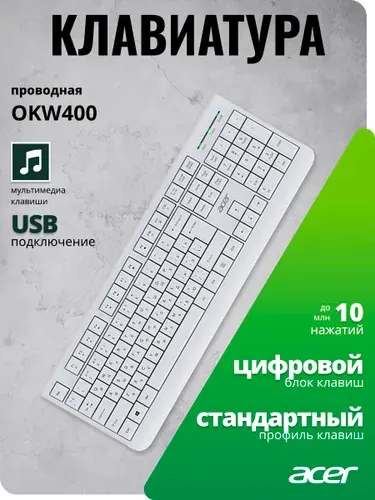 Клавиатура Acer OKW400 белый USB Multimedia (ZL.KBDEE.01B) каб.:1.8м