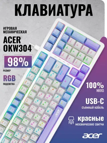 Клавиатура игровая механическая с подсветкой Acer OKW304, USB, белый (ZL.KBDCC.01V)