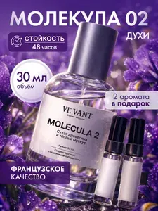 Духи женские стойкие Молекула 02 30 мл