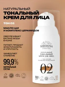 Тональный крем для лица увлажняющий 02
