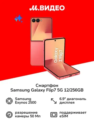 Samsung Flip7 256GB