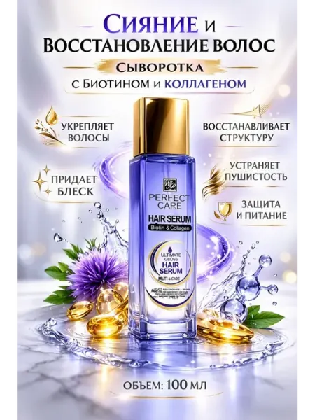 Айс02 Профессиональная сыворотка для волос с биотином и коллагеном
