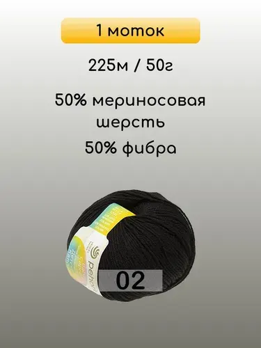 Пряжа Пехорка Детский каприз, 1 моток, 02 черный