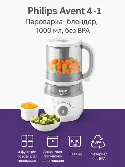 Пароварка-блендер Philips Avent SCF883/02, 4 в 1, 1000 мл, белый, без BPA