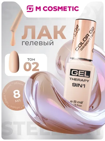 Лак для ногтей Stellary, Gel Therapy 9 в 1, тон 02, 8 мл