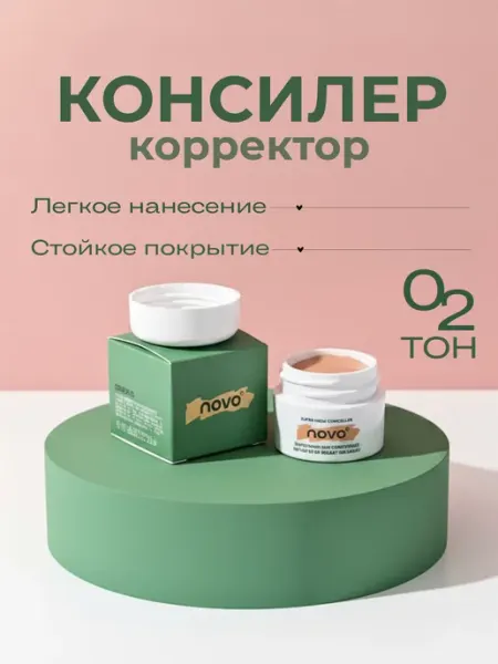 Novo Консилер для лица и глаз 02, 12g
