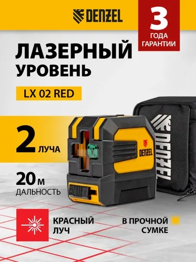 Лазерный уровень DENZEL, LX 02 Red, 2 луча, 20 м, 35056