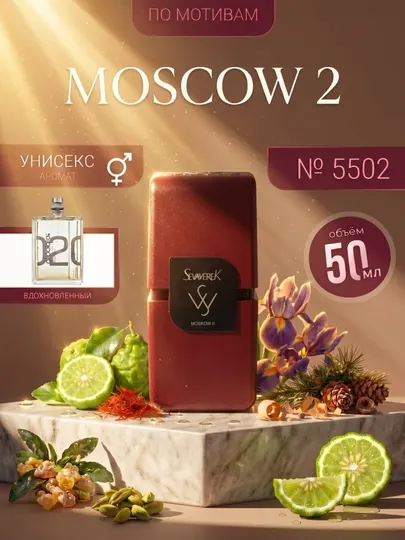 Парфюмерная вода Molecules Escentric 02 Sevaverek, Moscow 2 №5502, унисекс, 30, 50 мл