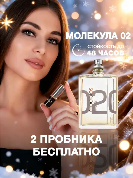 Nova Parfum Молекула Ексцентрик 02 духи 6 мл + 2 пробника