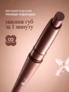 MIXIT Помада - карандаш для губ 2в1, тон 02 коричневый, 10гр