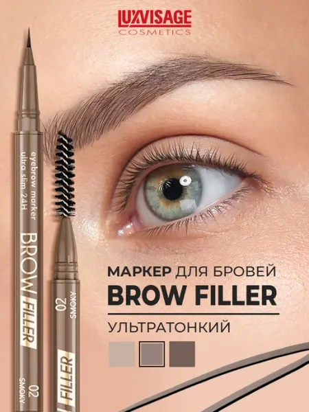 LUXVISAGE Маркер для бровей BROW FILLER ultra slim 24H тон 02 Smoky