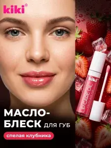 KIKI Масло для губ Lip Care Oil 3,5 мл 02