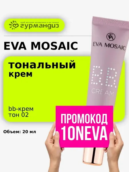 EVA Mosaic Тональный крем-уход BB cream 20 мл SPF 30 тон 02 Бежевый