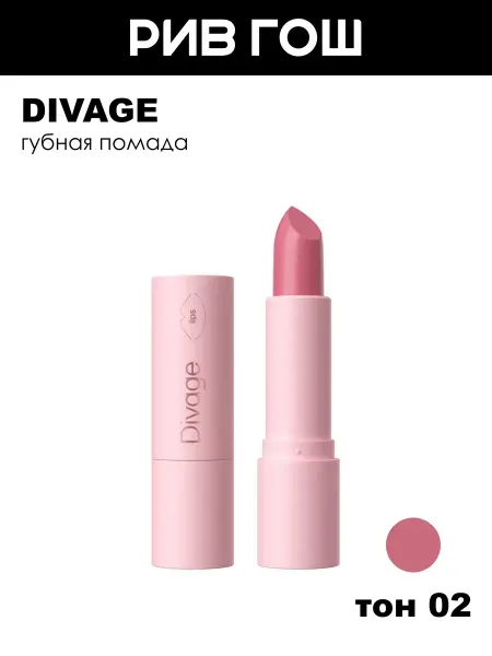 DIVAGE Губная помада Praline 4 г 02