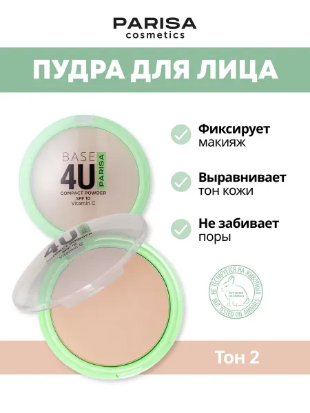 Parisa Пудра для лица компактная Base 4U, тон 02