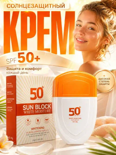 КС01.02 Солнцезащитный крем для лица 50 spf увлажняющий водостойкий
