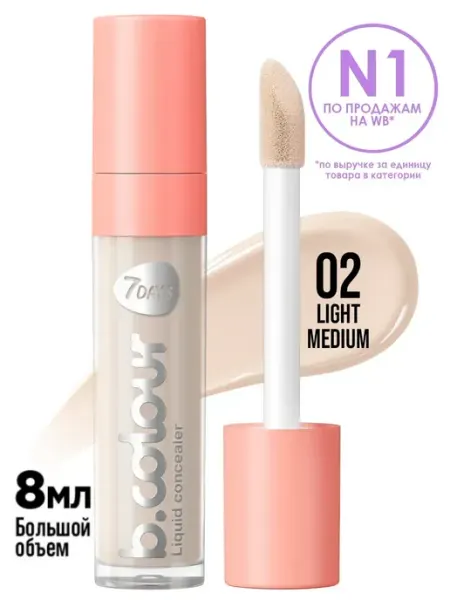 7DAYS Консилер для лица и глаз 02 LIGHT MEDIUM