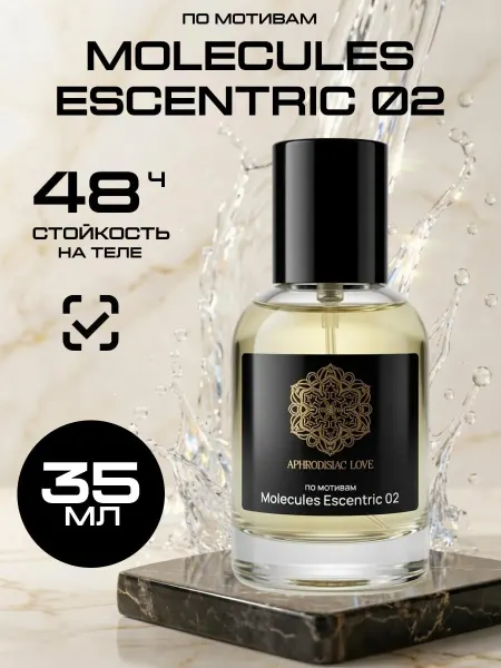 Aphrodisiac Love Духи Escentric Molecules 02 35 мл