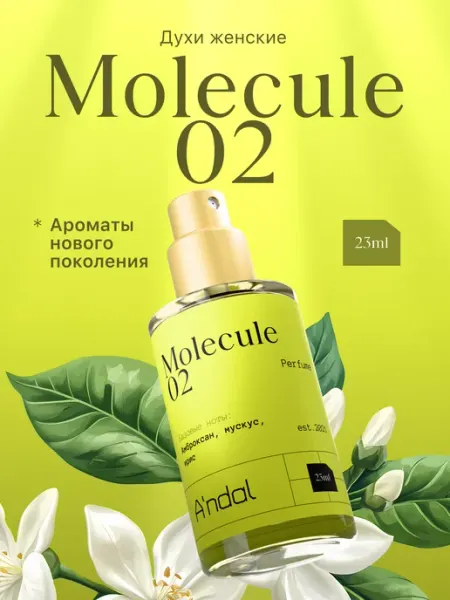 PREMIUM Parfum Aurendal Духи женские Molecule 02 23мл