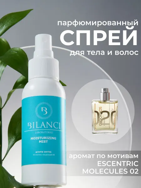BILANCI Спрей мист парфюмированный Escentric 02