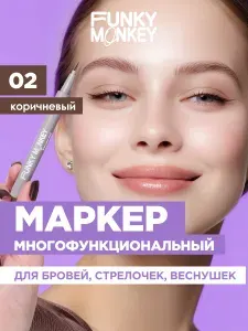 Маркер для бровей Funky Monkey Brow Your Mind 02 Коричневый