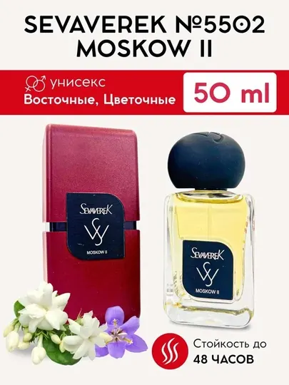 Парфюм Sevaverek №5502, Moscow2, Escential Molecule 02, унисекс, духи, 10 мл, 5 мл, 3 мл