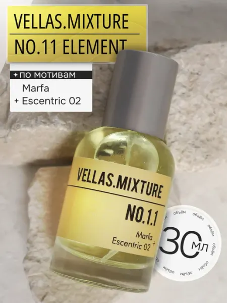 Vellas.Mixture Масляные духи микс Marfa & Escentric 02 30 мл